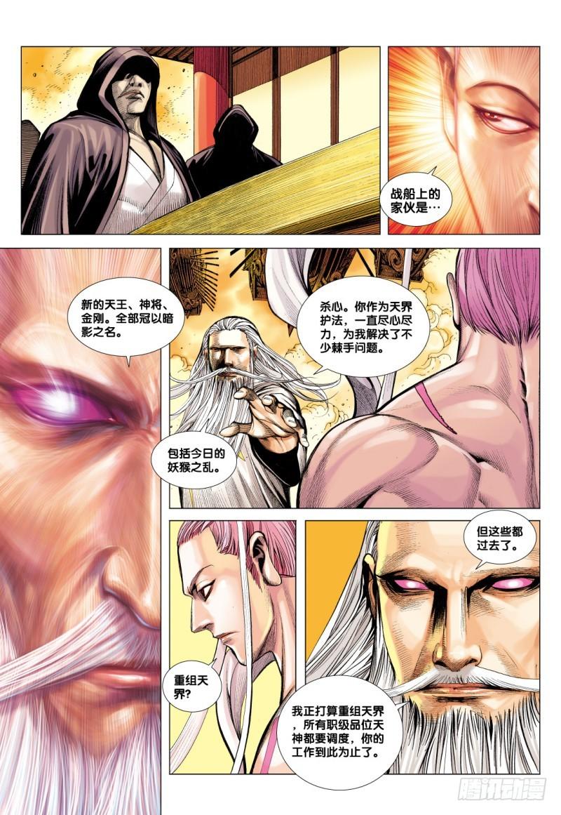 Journey to the West Ch.78 p19