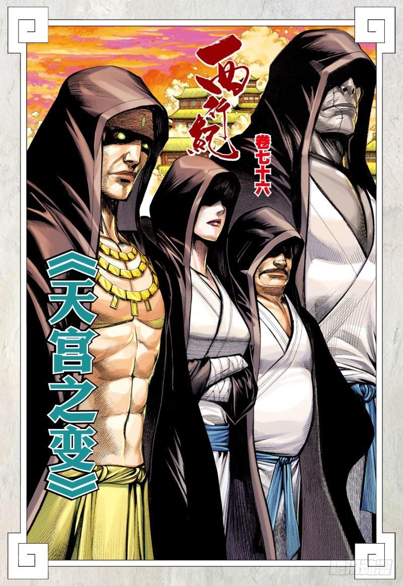 Journey to the West Ch.78 p2