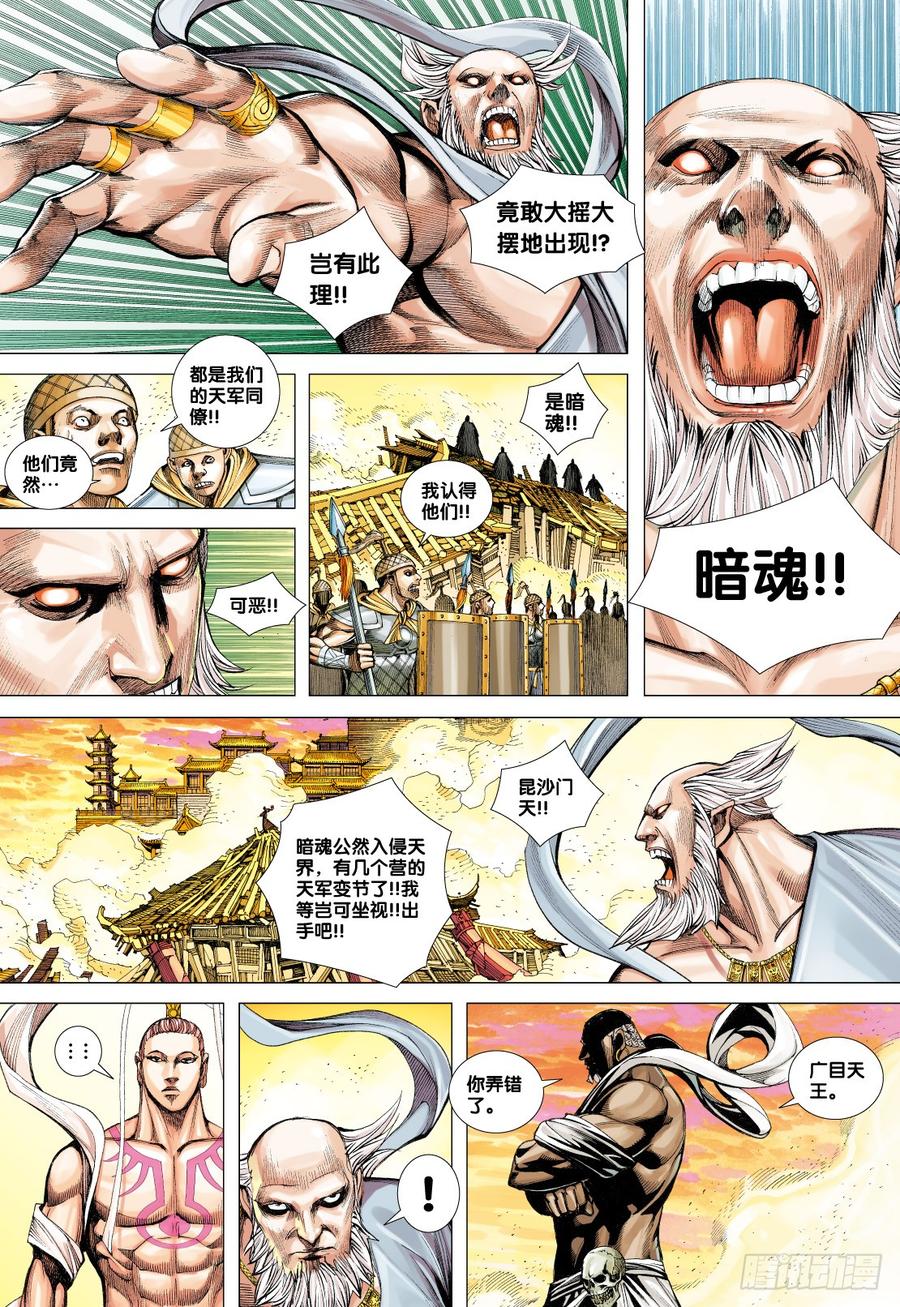 Journey to the West Ch.78 p22