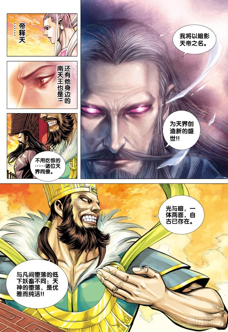 Journey to the West Ch.78 p24