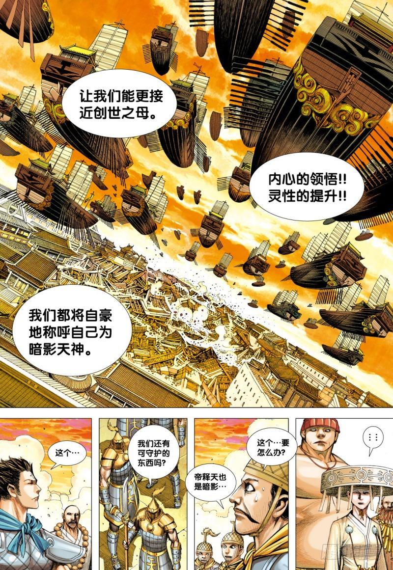 Journey to the West Ch.78 p25