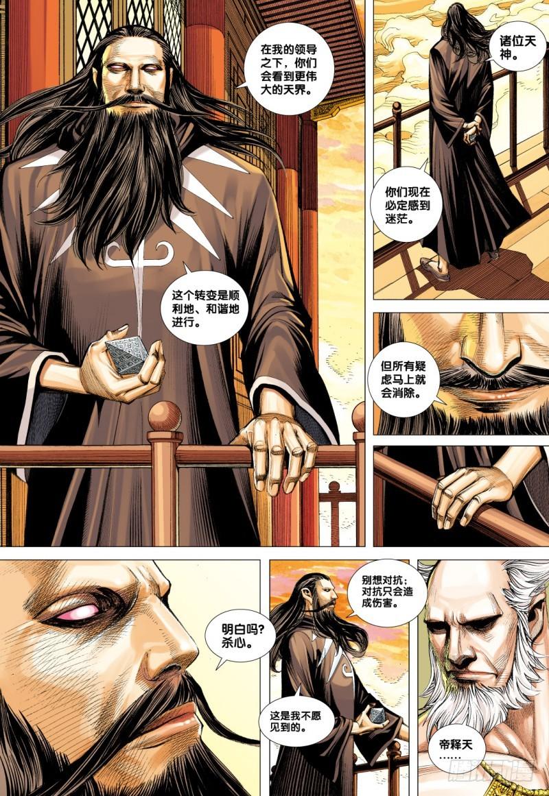 Journey to the West Ch.78 p26