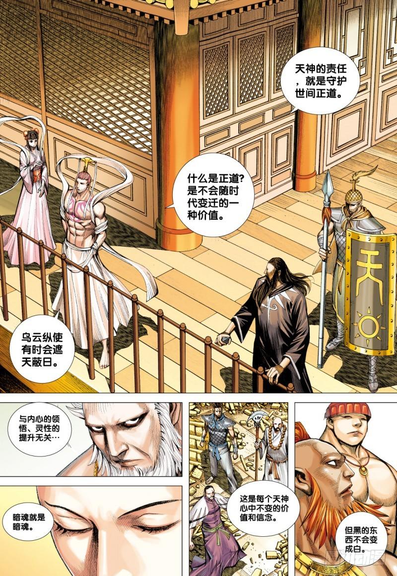 Journey to the West Ch.78 p29
