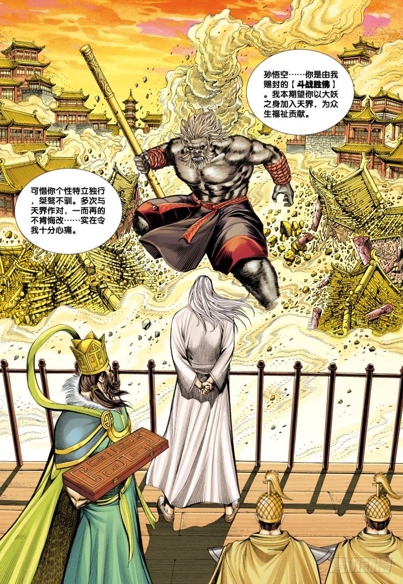 Journey to the West Ch.78 p3