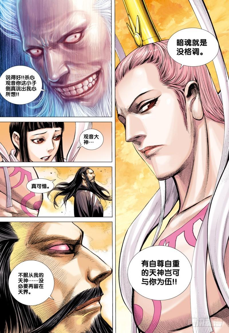 Journey to the West Ch.78 p30