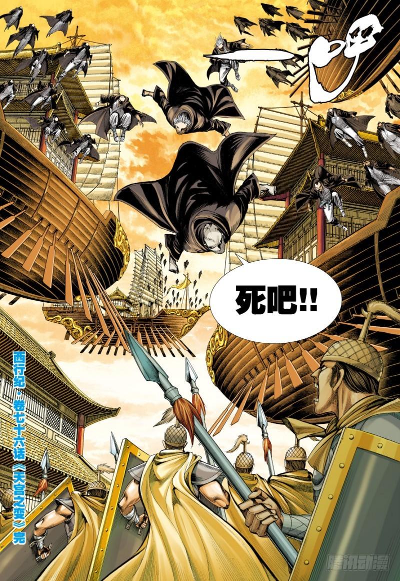 Journey to the West Ch.78 p32