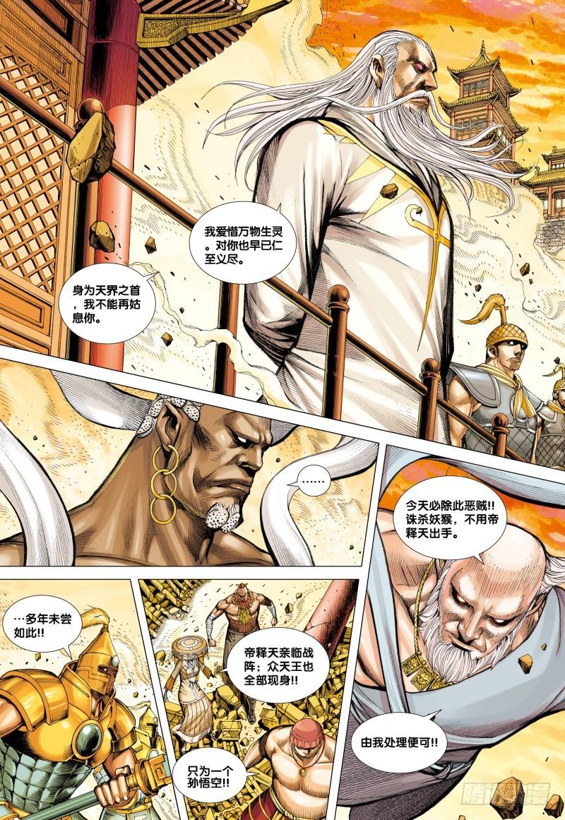 Journey to the West Ch.78 p4