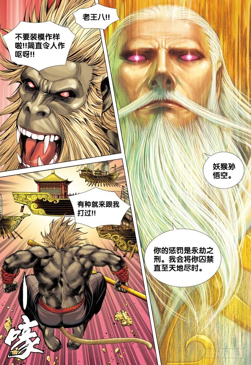 Journey to the West Ch.78 p5