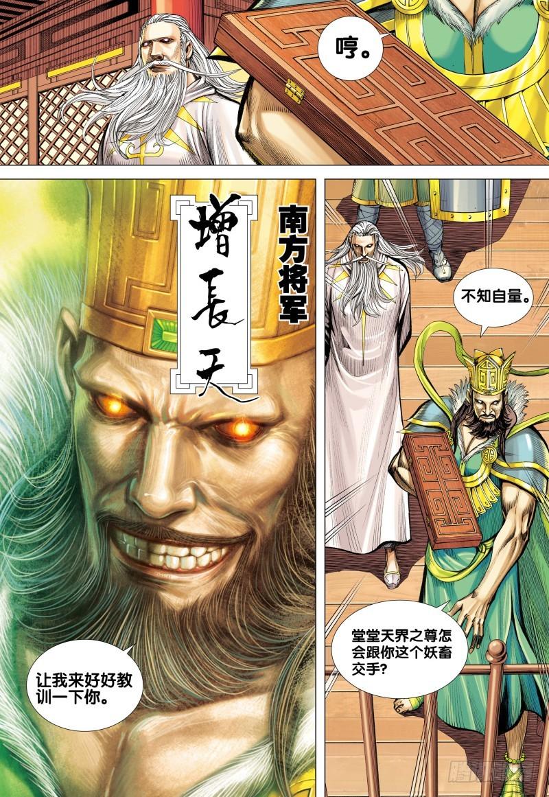 Journey to the West Ch.78 p6