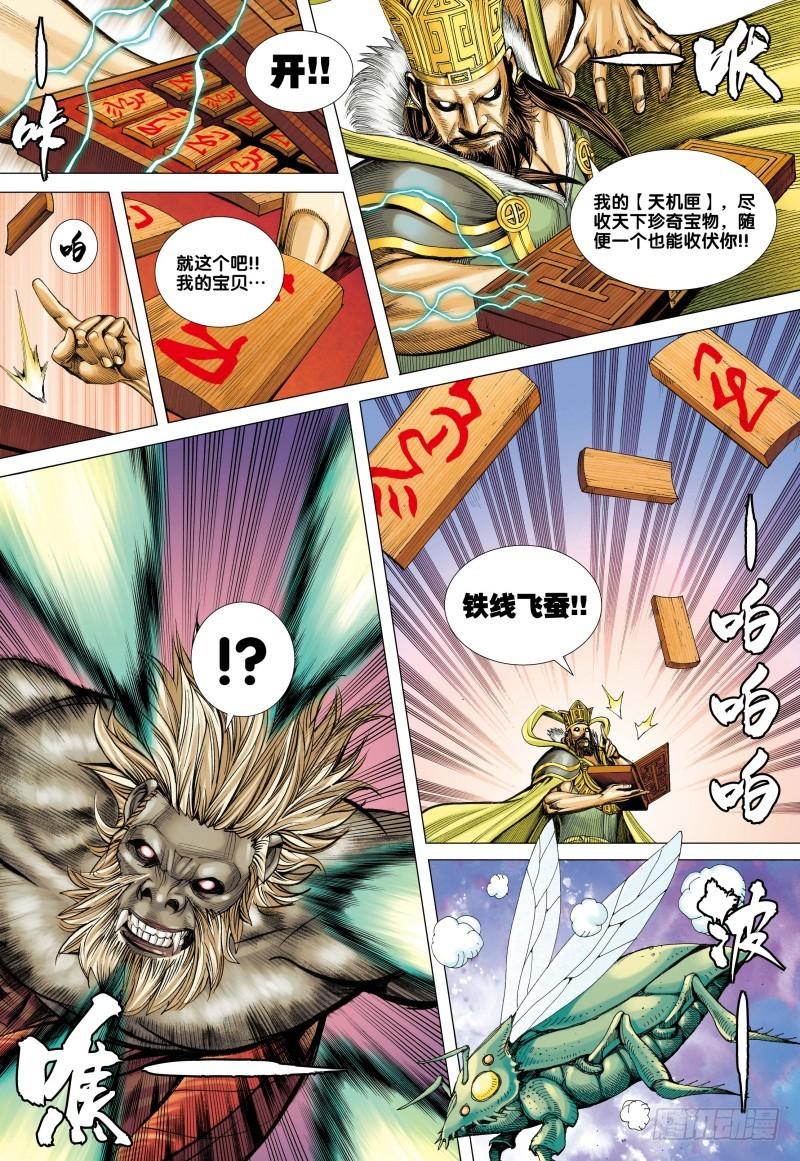 Journey to the West Ch.78 p7