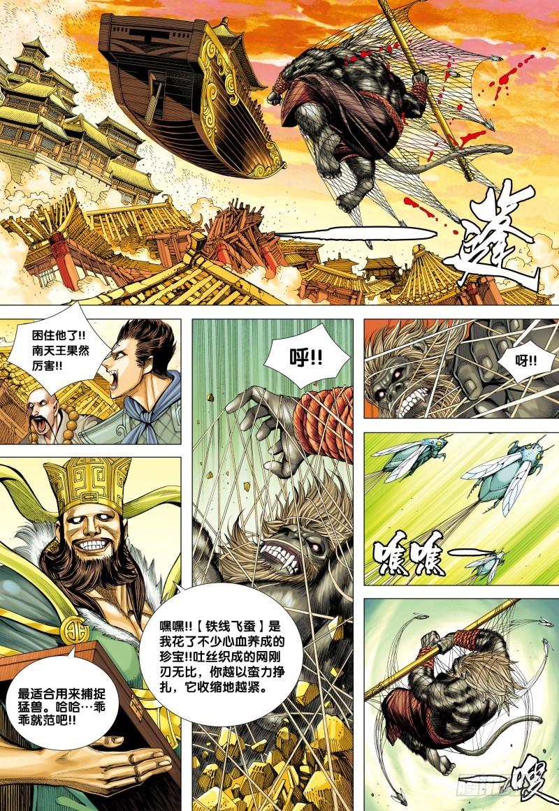 Journey to the West Ch.78 p8