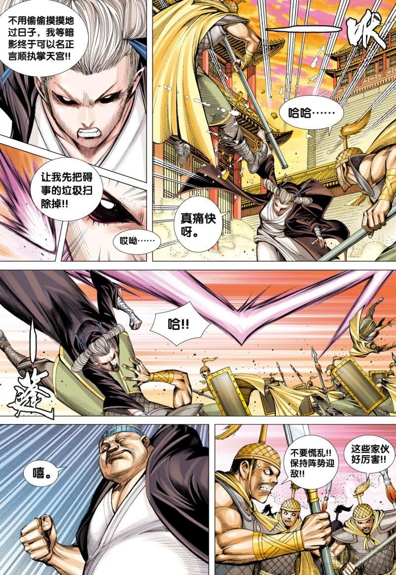 Journey to the West Ch.79 p10