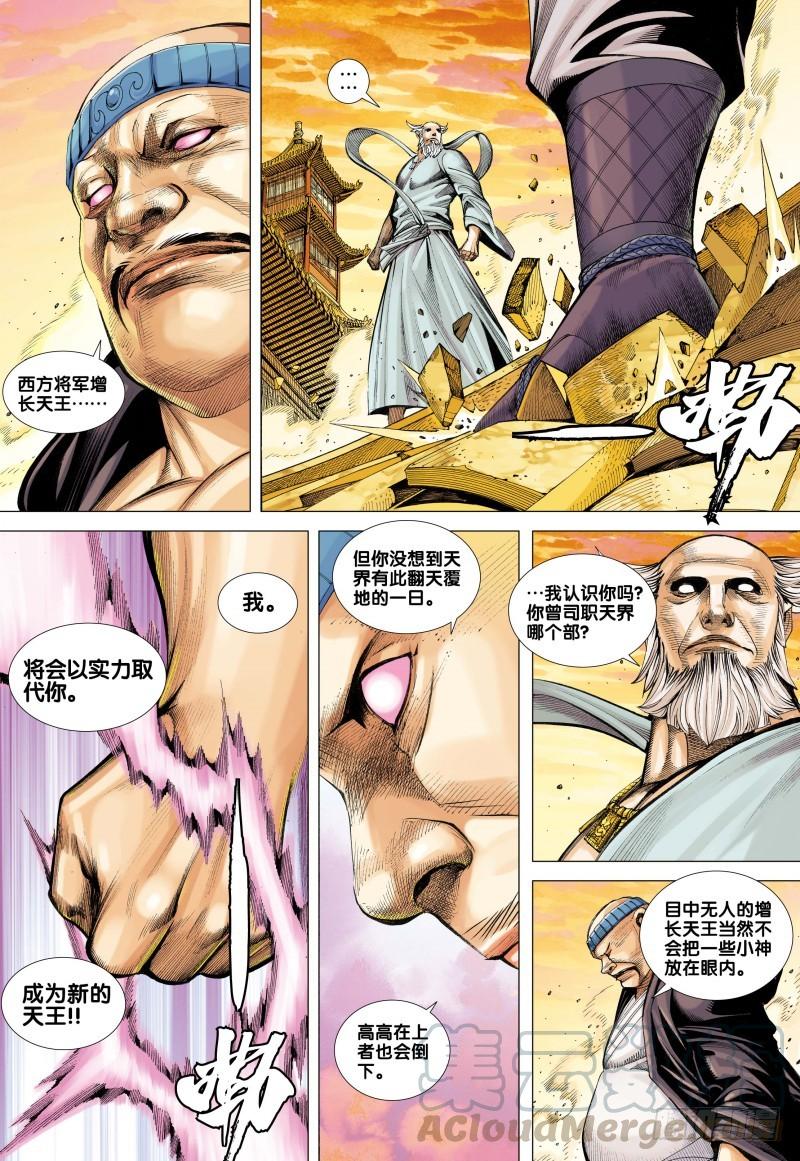 Journey to the West Ch.79 p11
