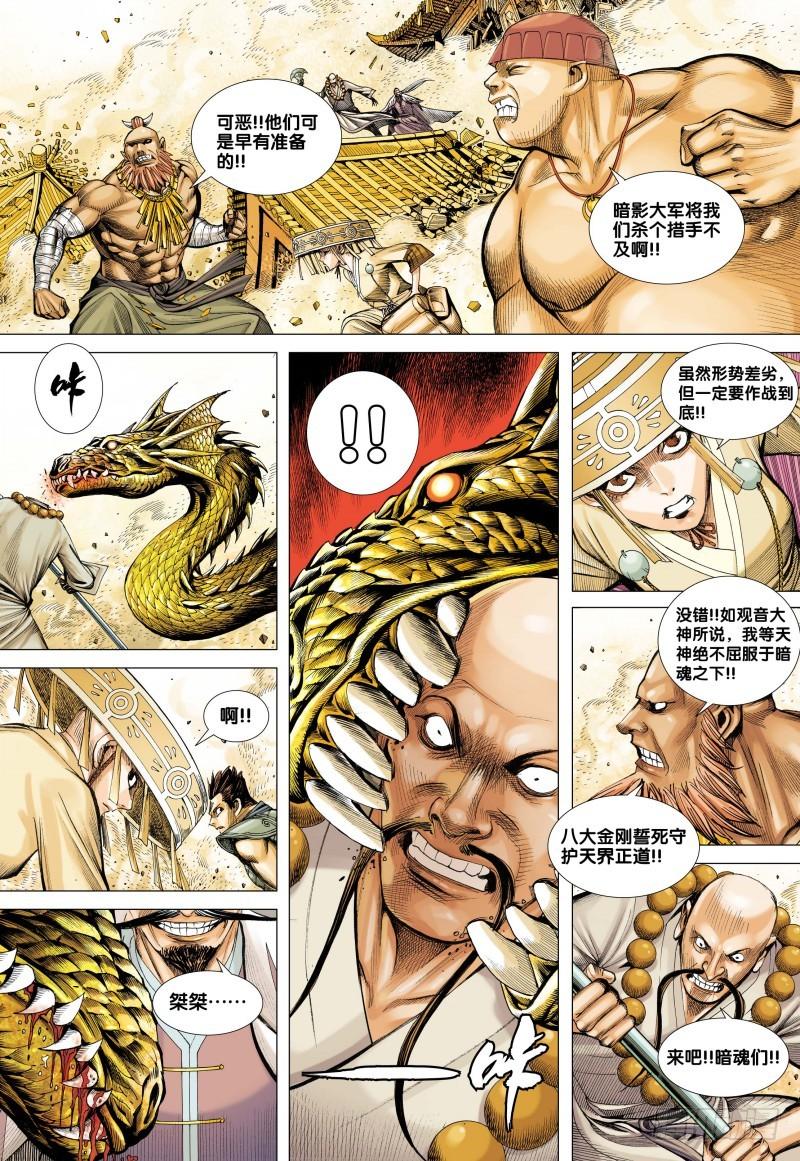 Journey to the West Ch.79 p12