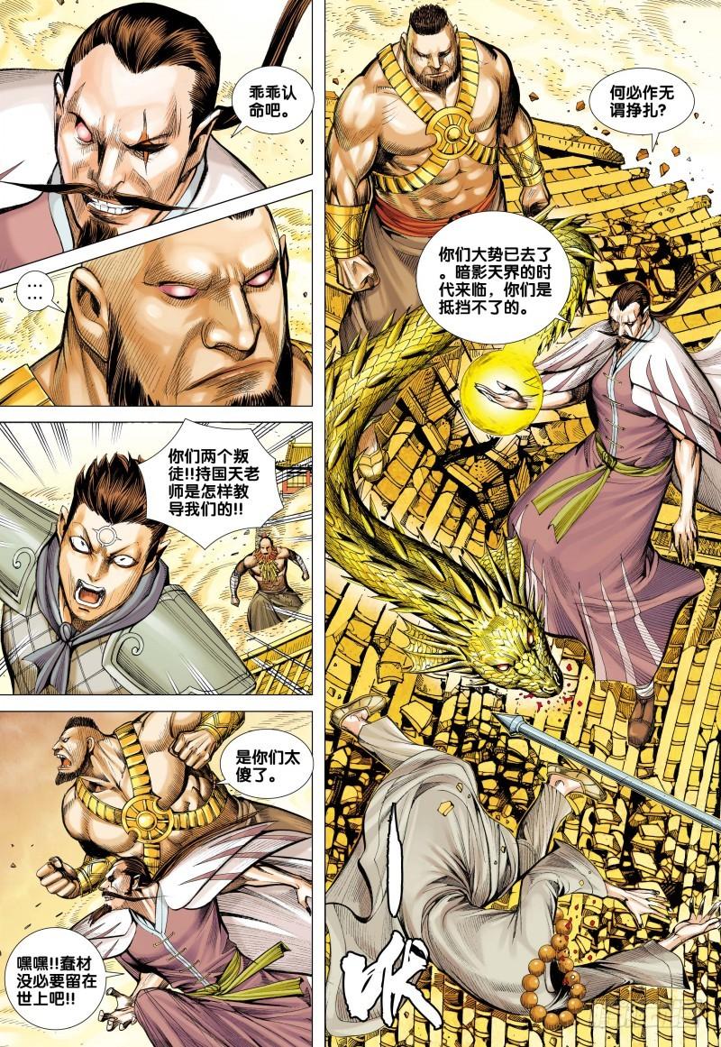 Journey to the West Ch.79 p13