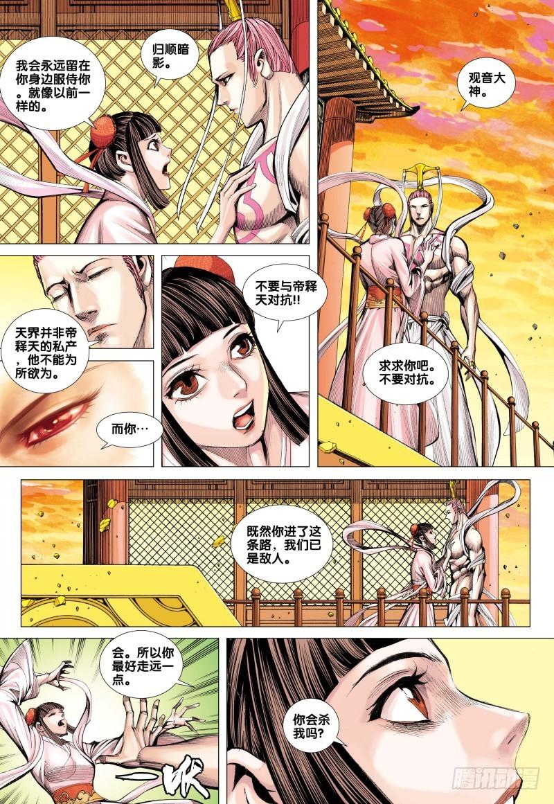 Journey to the West Ch.79 p14