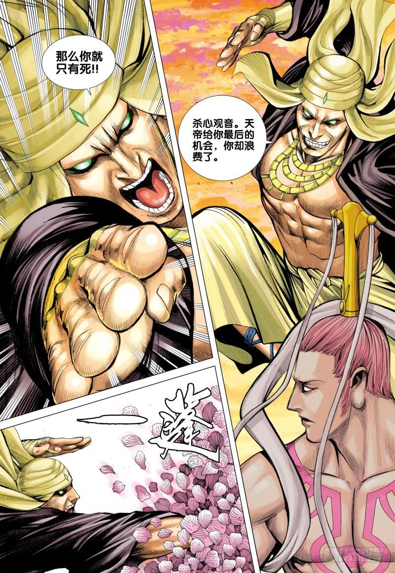 Journey to the West Ch.79 p15