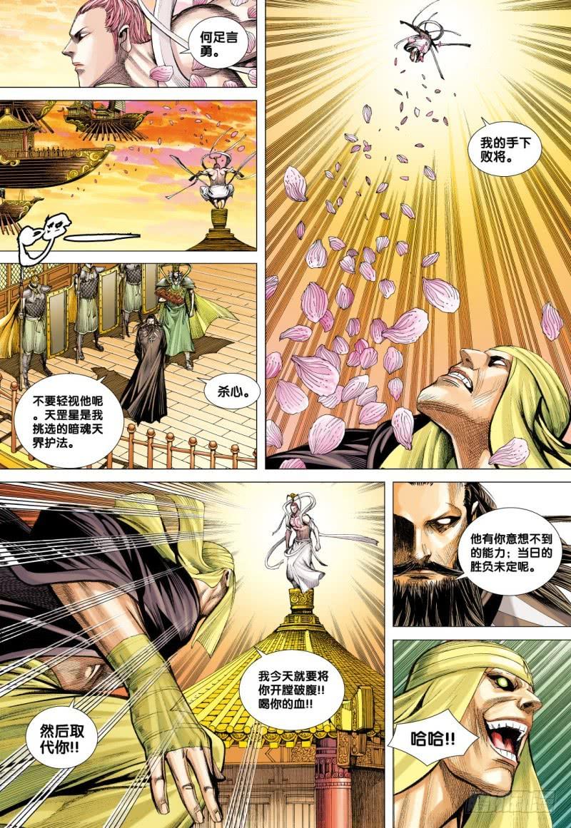 Journey to the West Ch.79 p16