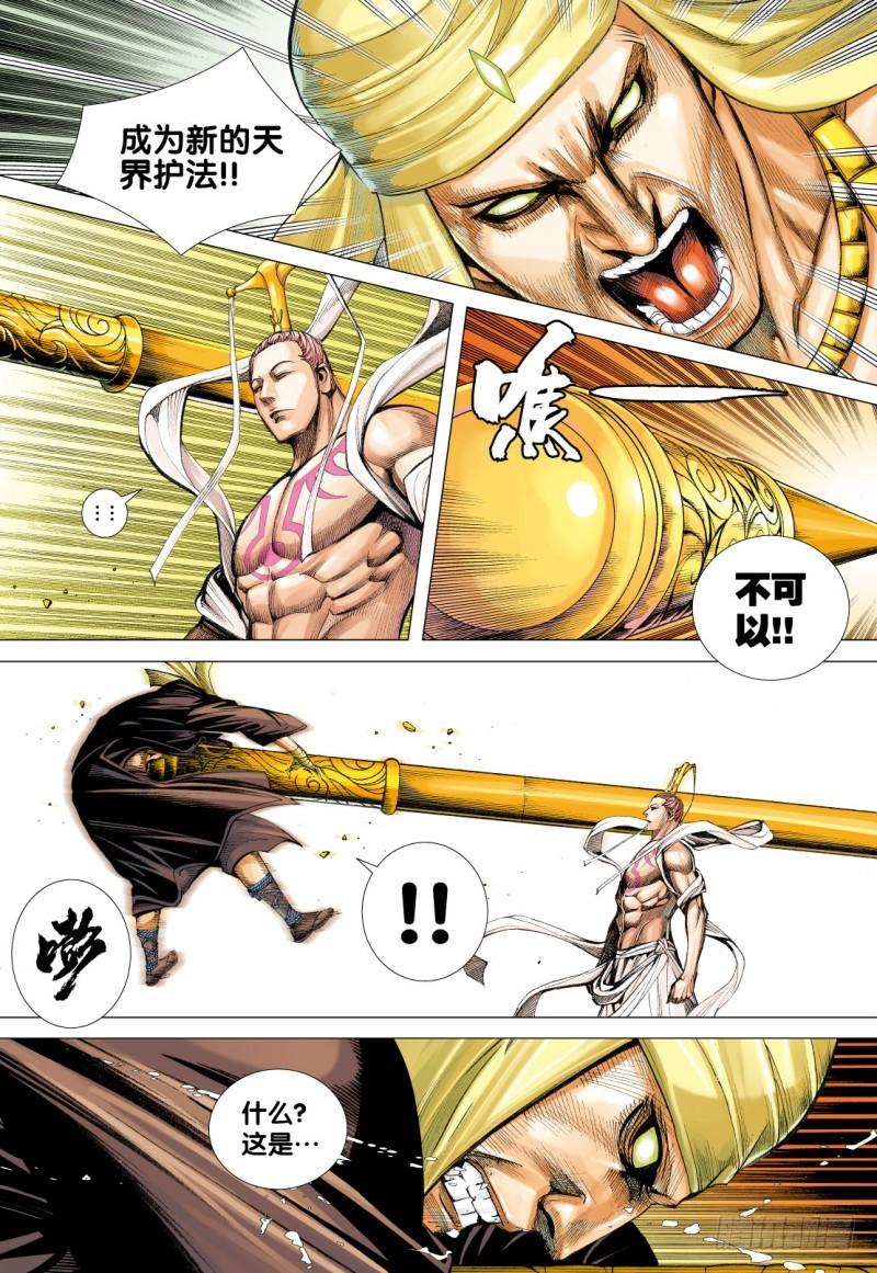 Journey to the West Ch.79 p17