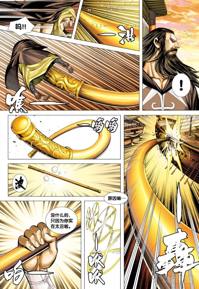Journey to the West Ch.79 p18