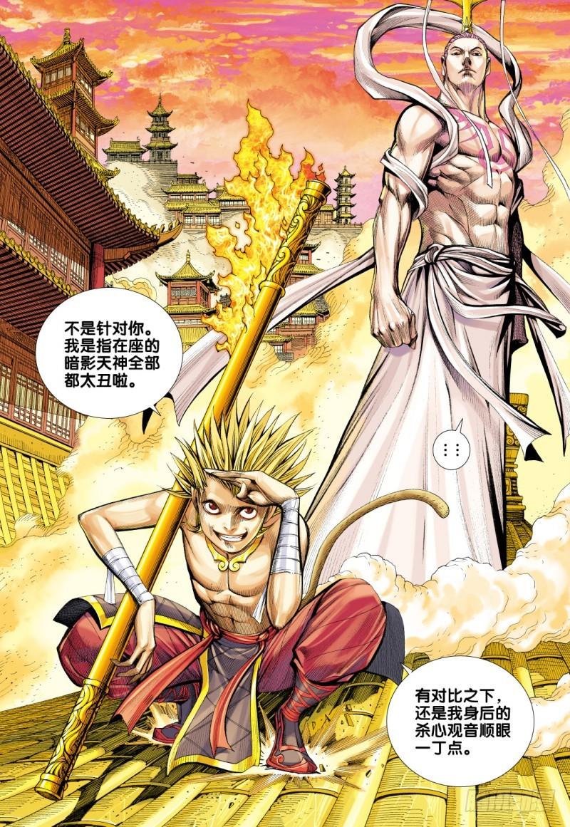 Journey to the West Ch.79 p19