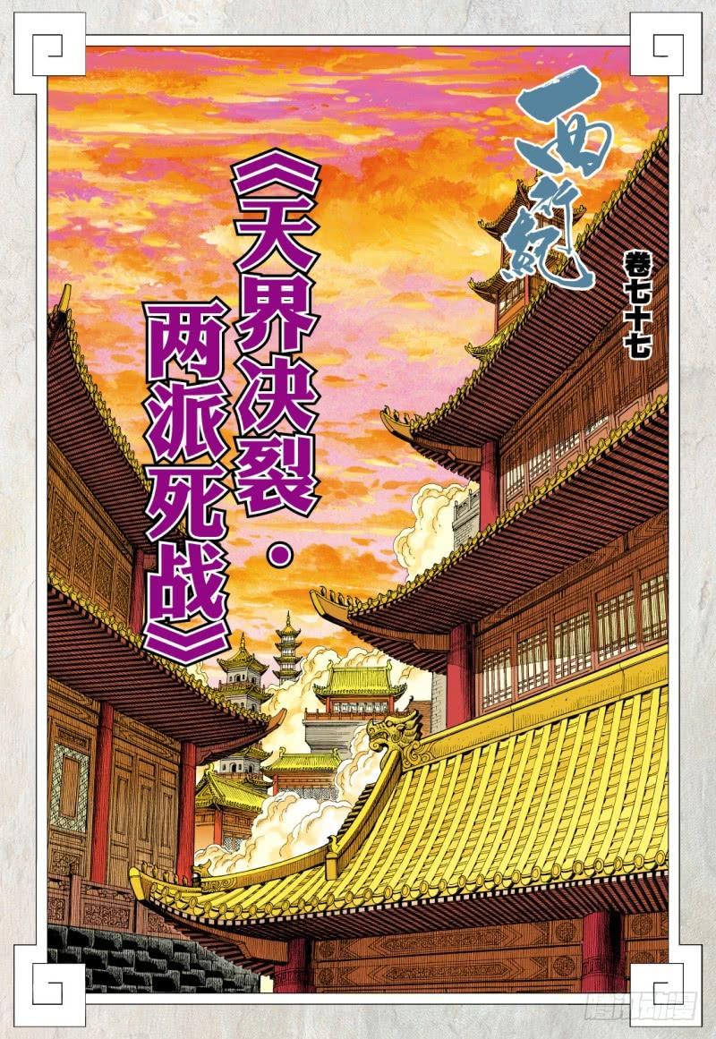 Journey to the West Ch.79 p2