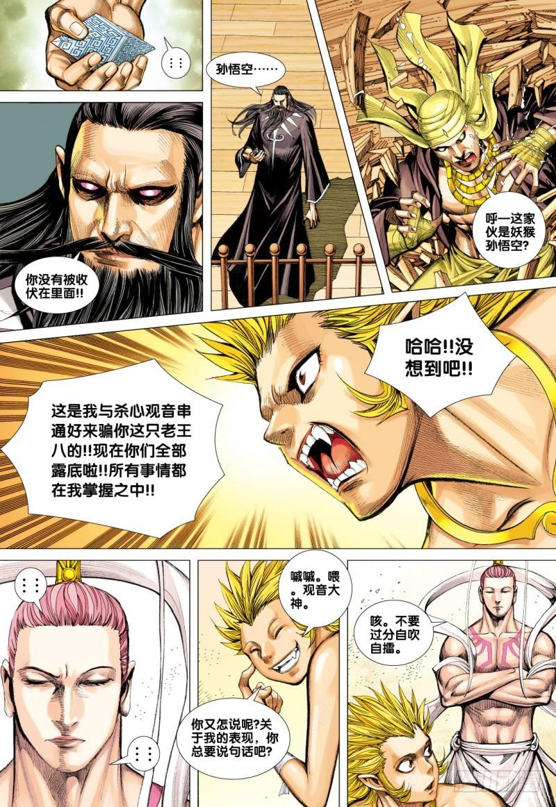 Journey to the West Ch.79 p20