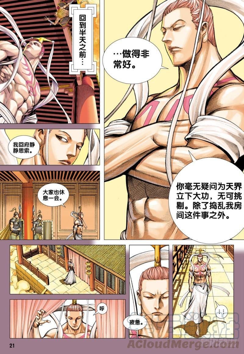 Journey to the West Ch.79 p21
