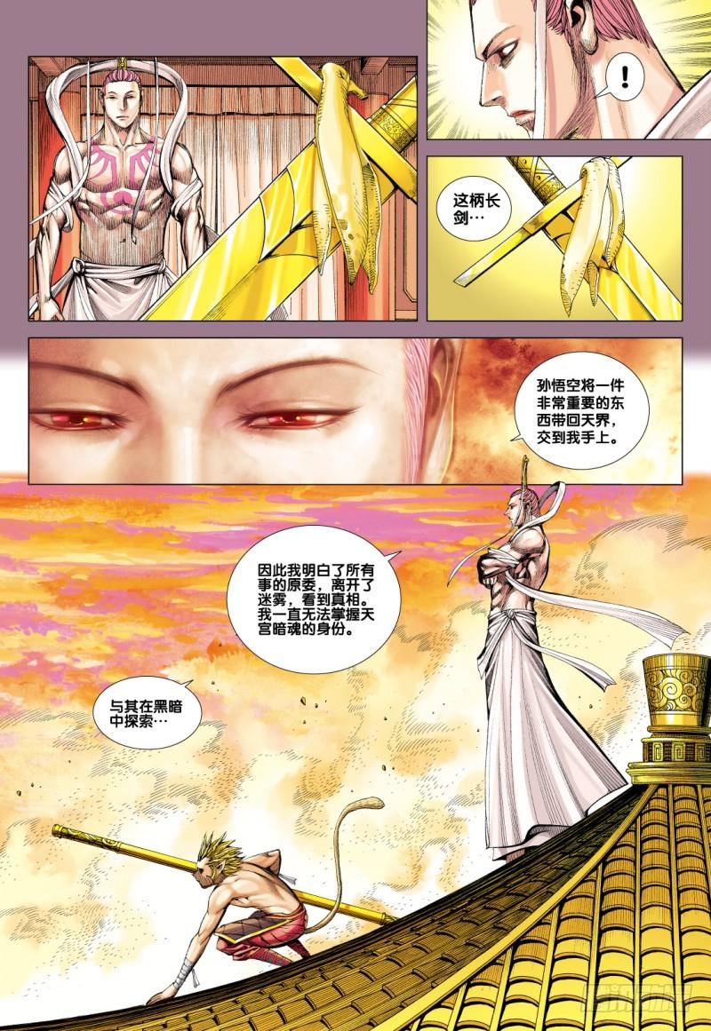 Journey to the West Ch.79 p23