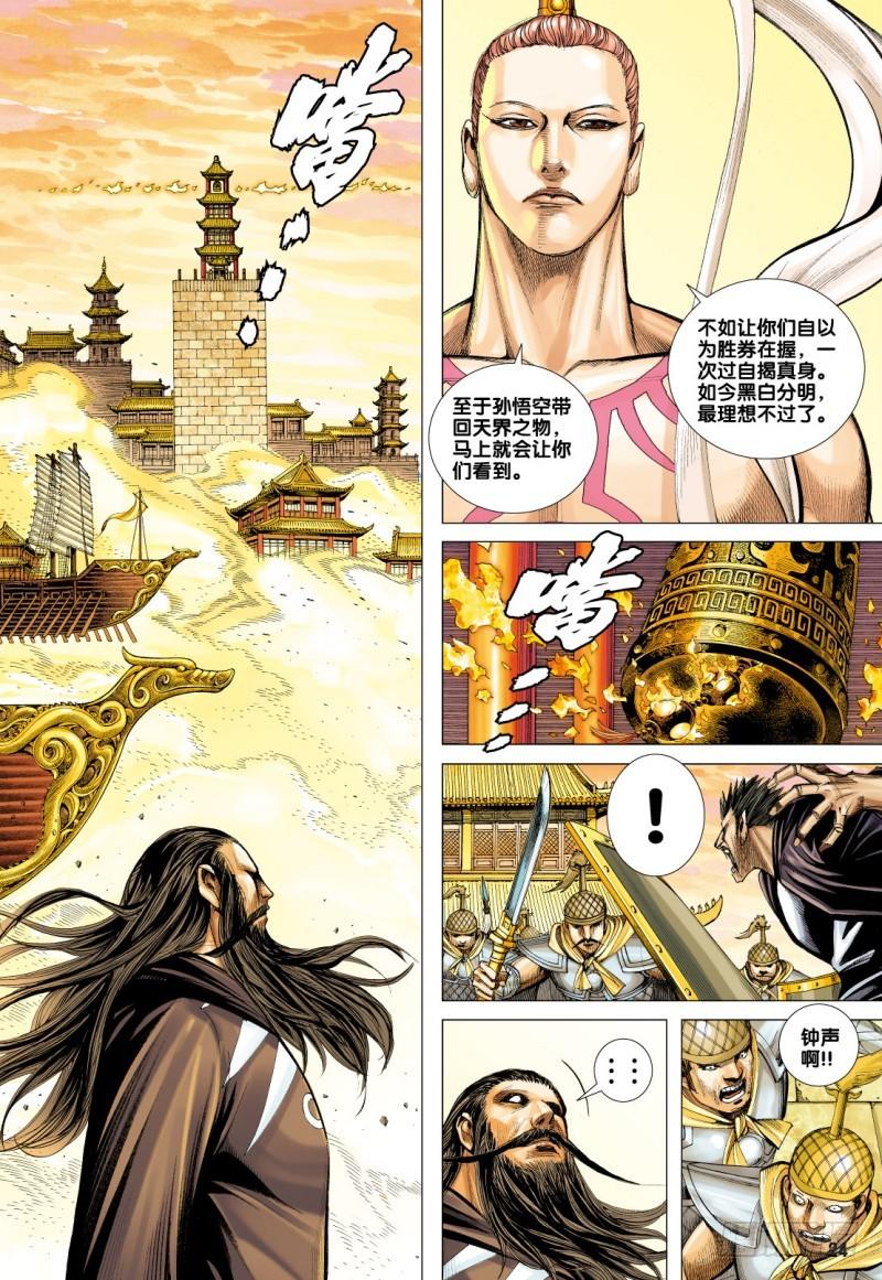 Journey to the West Ch.79 p24