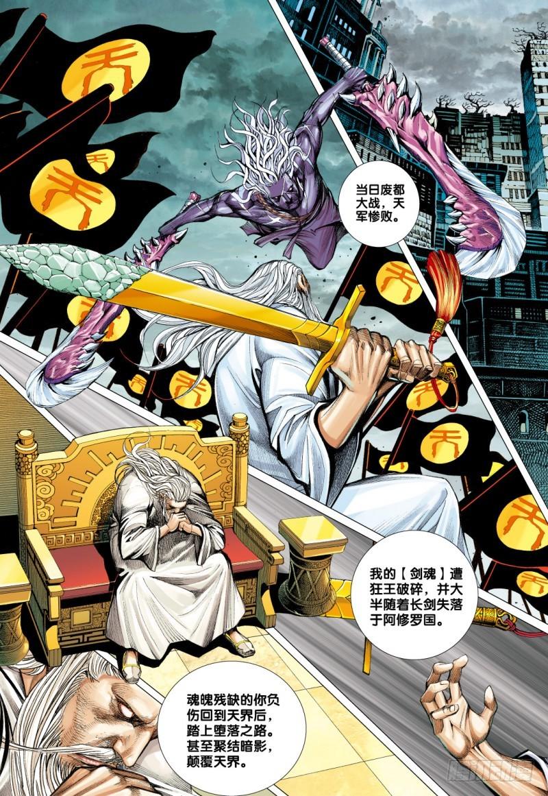 Journey to the West Ch.79 p28