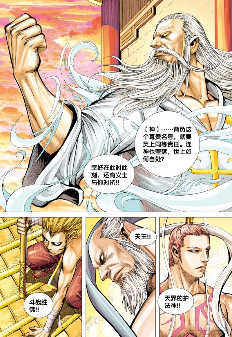 Journey to the West Ch.79 p29