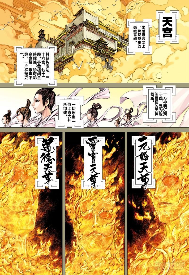 Journey to the West Ch.79 p3