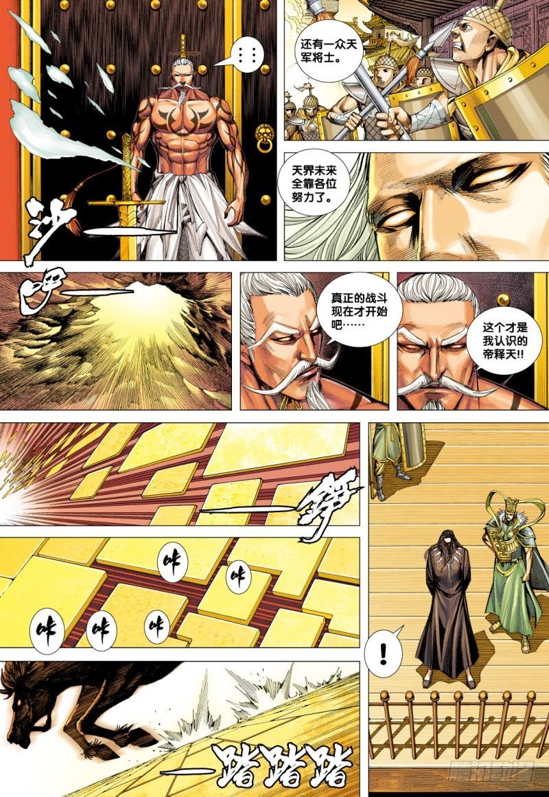 Journey to the West Ch.79 p30