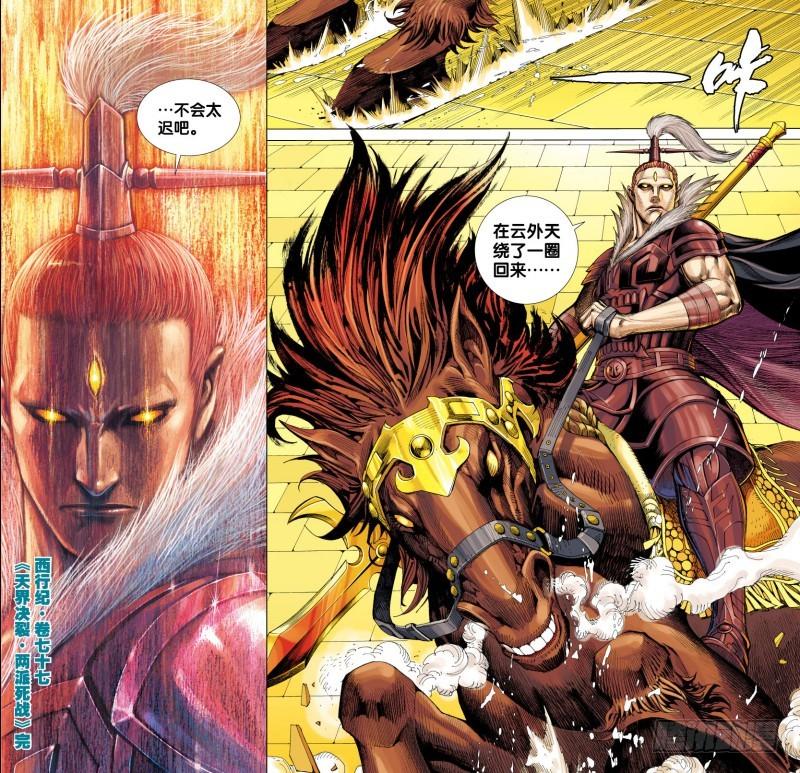 Journey to the West Ch.79 p32
