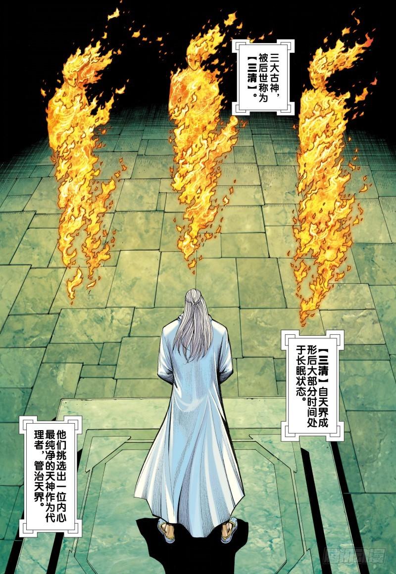 Journey to the West Ch.79 p4