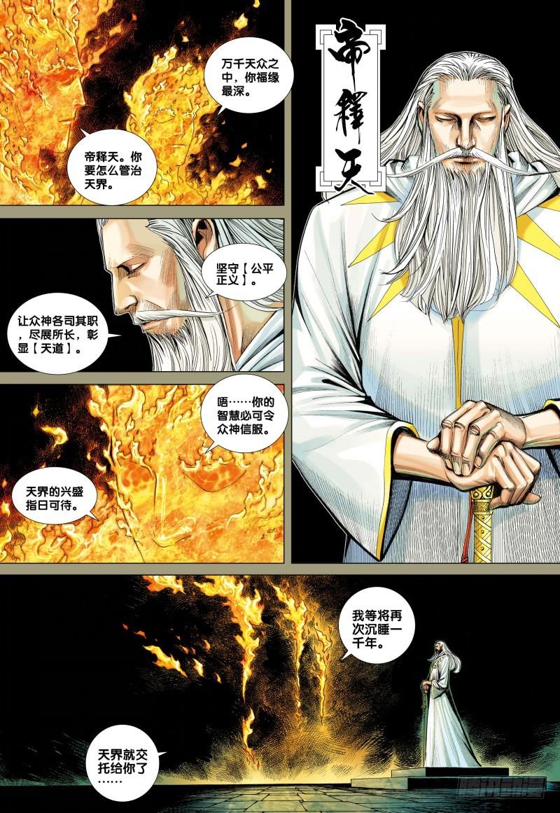 Journey to the West Ch.79 p5