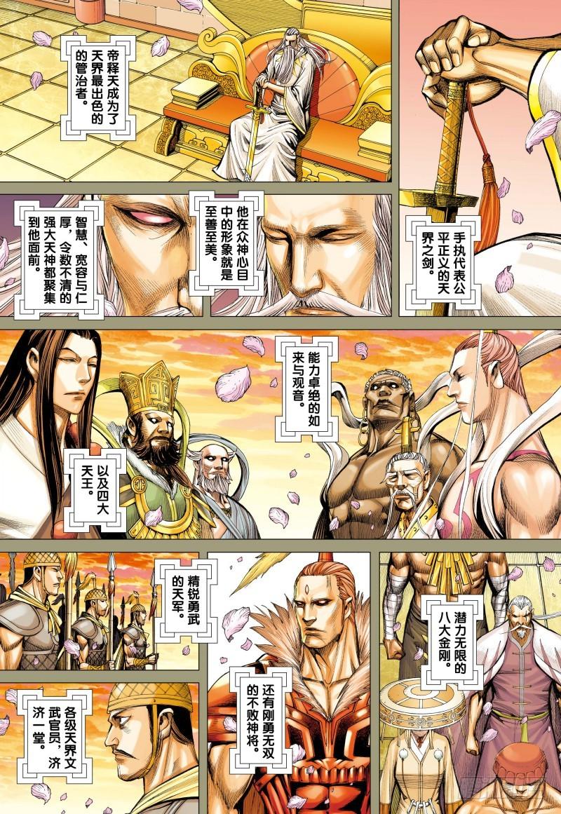 Journey to the West Ch.79 p6