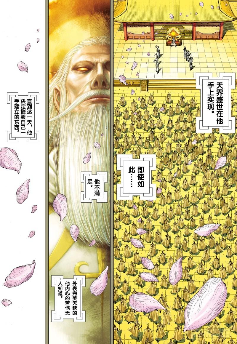 Journey to the West Ch.79 p7