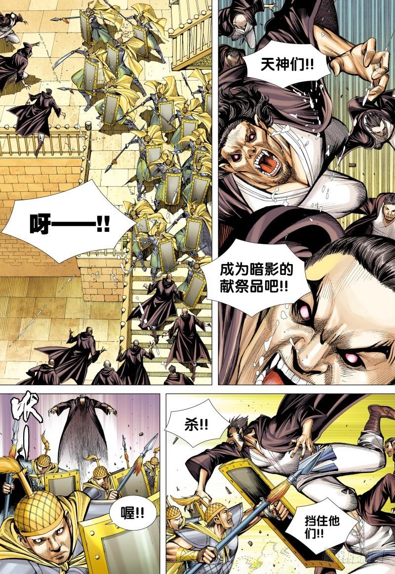 Journey to the West Ch.79 p8