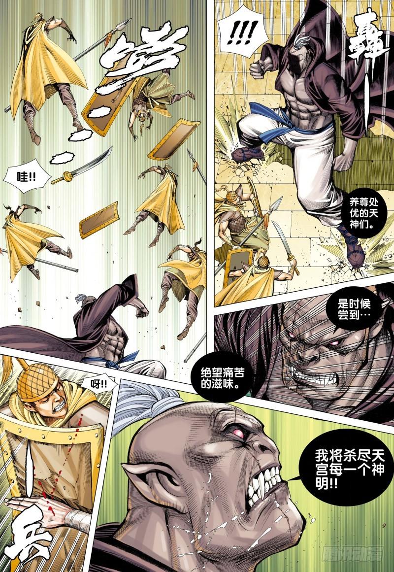 Journey to the West Ch.79 p9