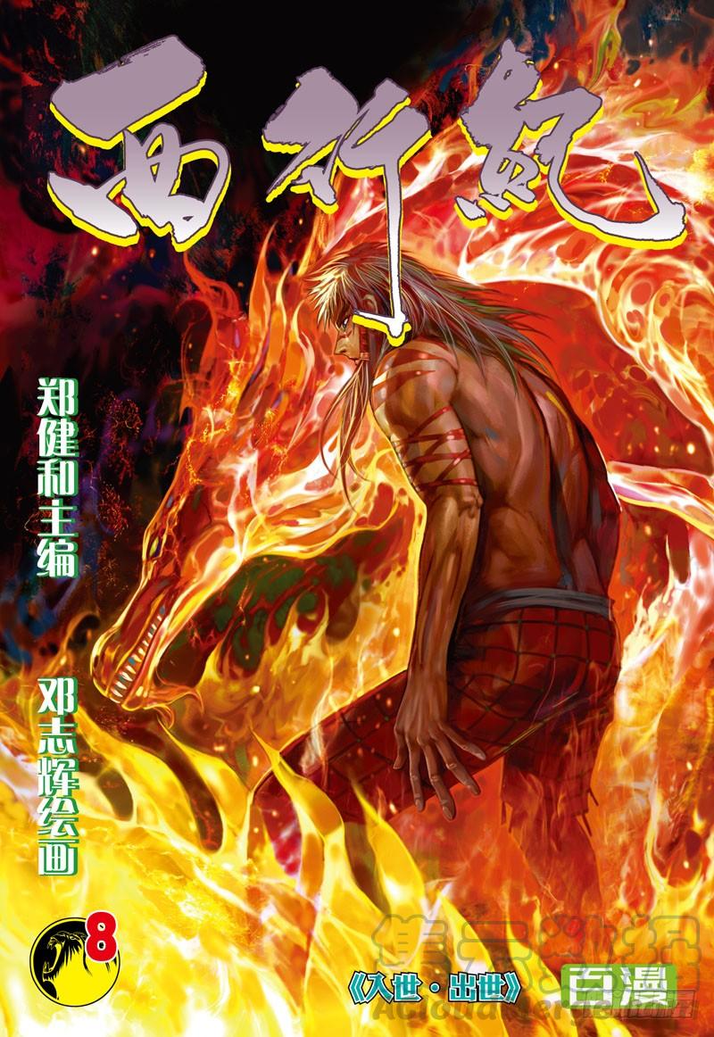 Journey to the West Ch.8 p1