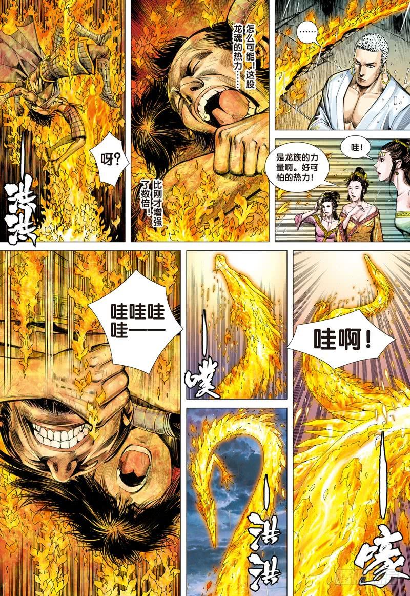 Journey to the West Ch.8 p10