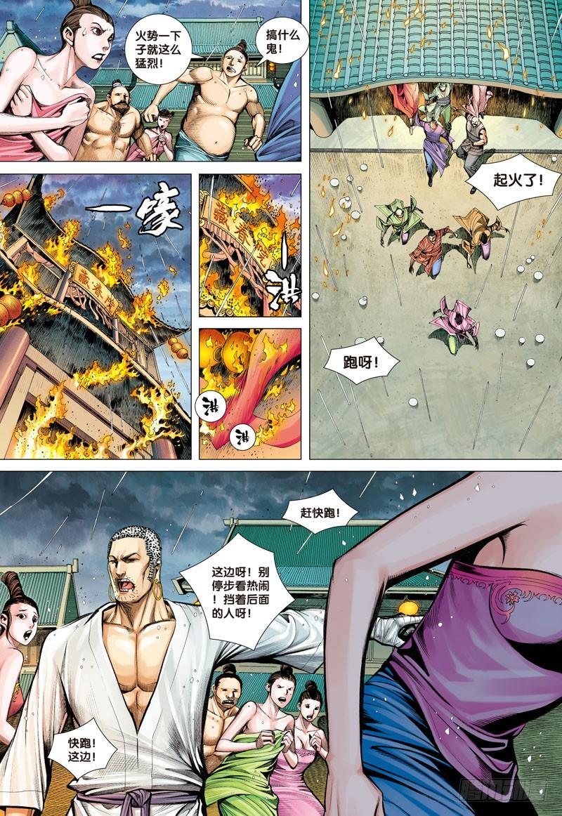 Journey to the West Ch.8 p12