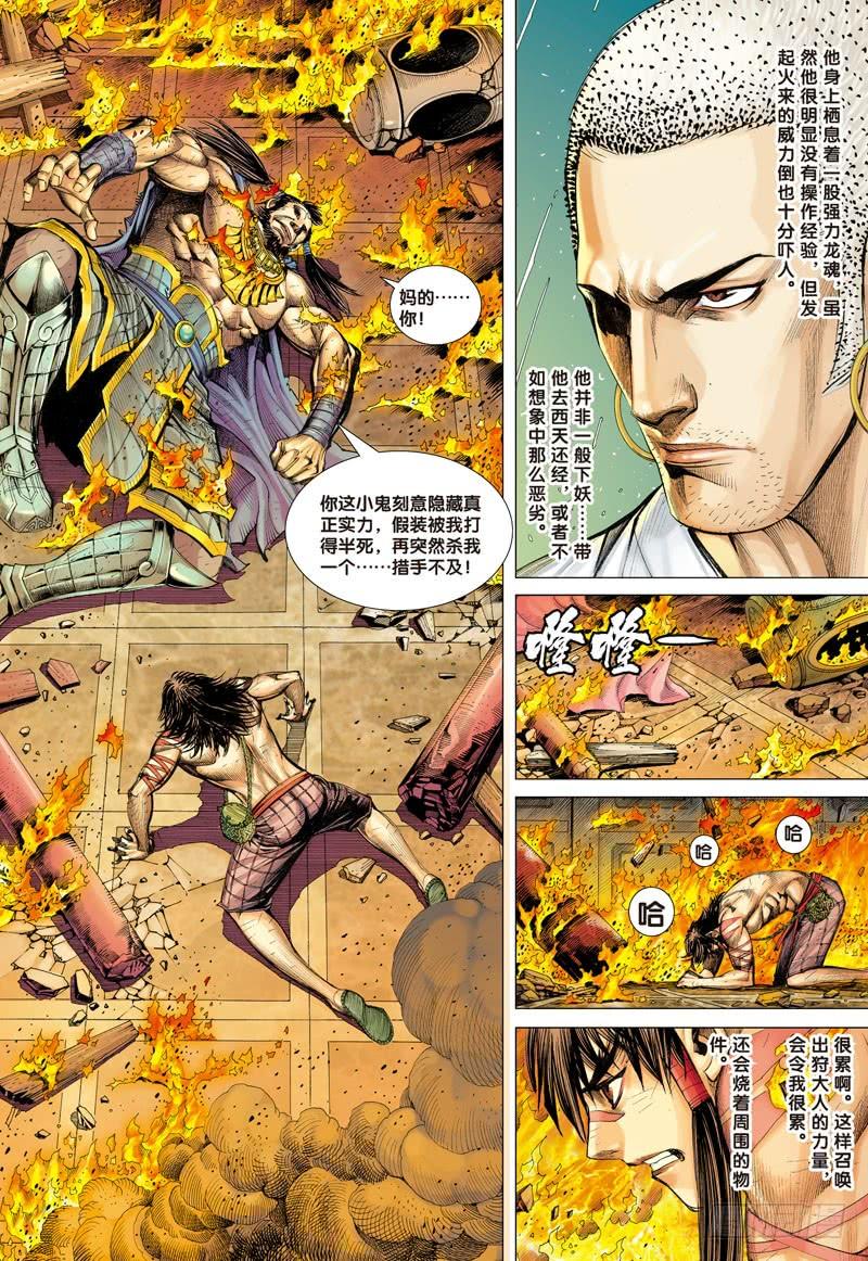 Journey to the West Ch.8 p13