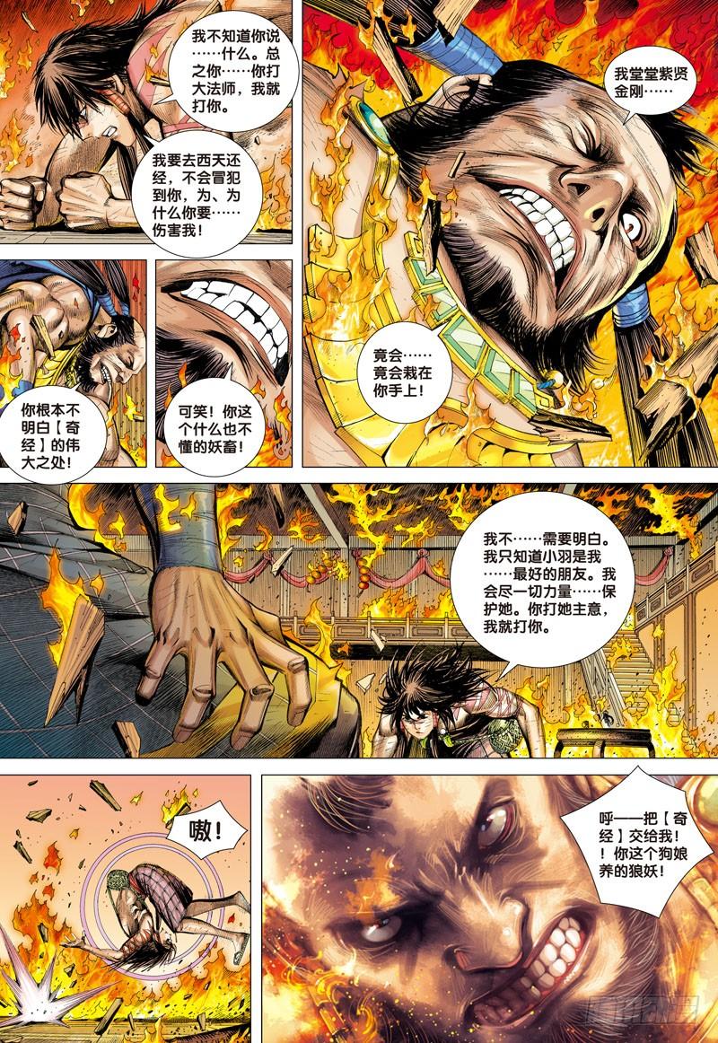 Journey to the West Ch.8 p14