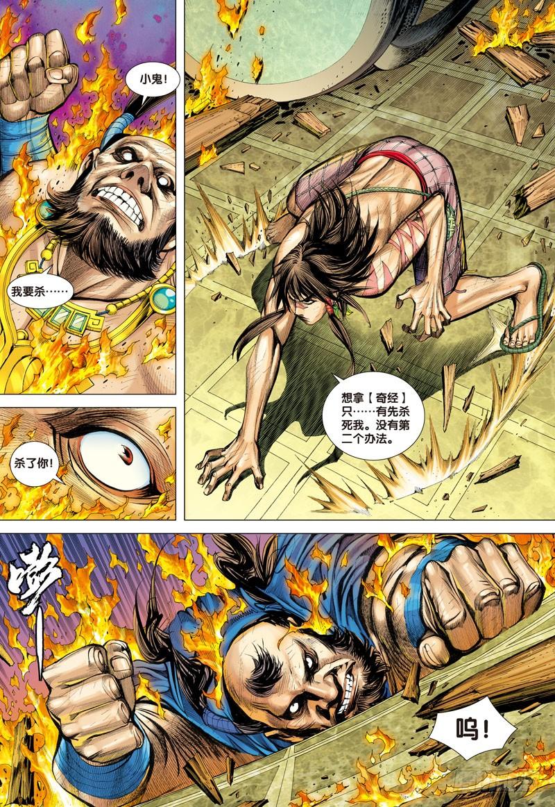 Journey to the West Ch.8 p15