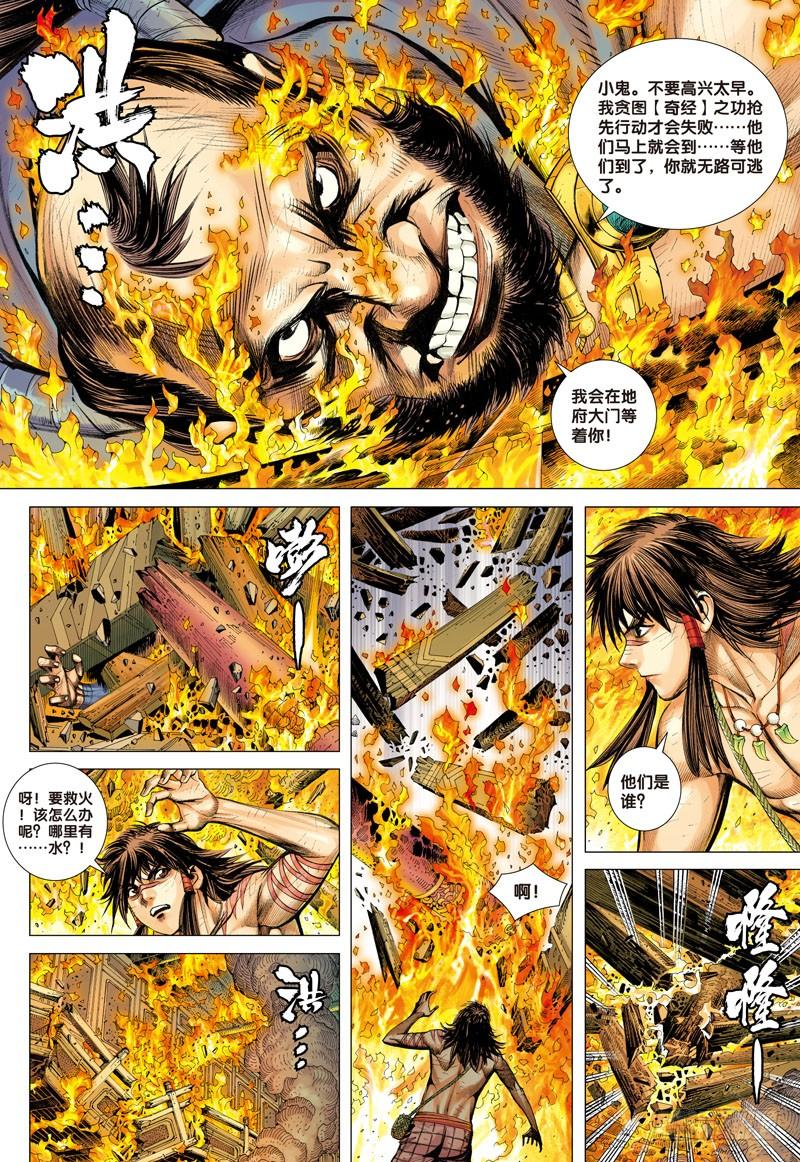 Journey to the West Ch.8 p16