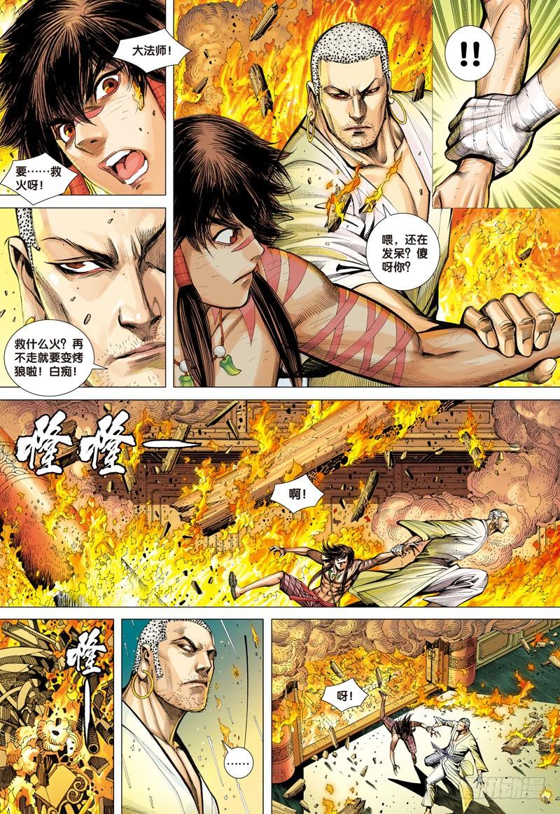 Journey to the West Ch.8 p17