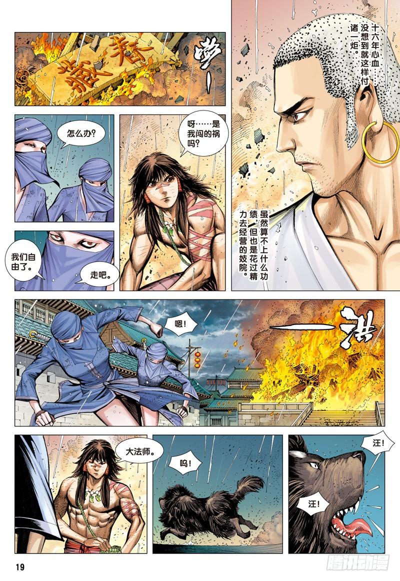 Journey to the West Ch.8 p19